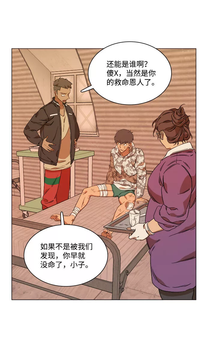 平行都市漫画,第六章（1）_救援者们20图