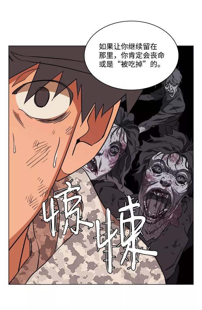 平行都市漫画,第六章（1）_救援者们22图