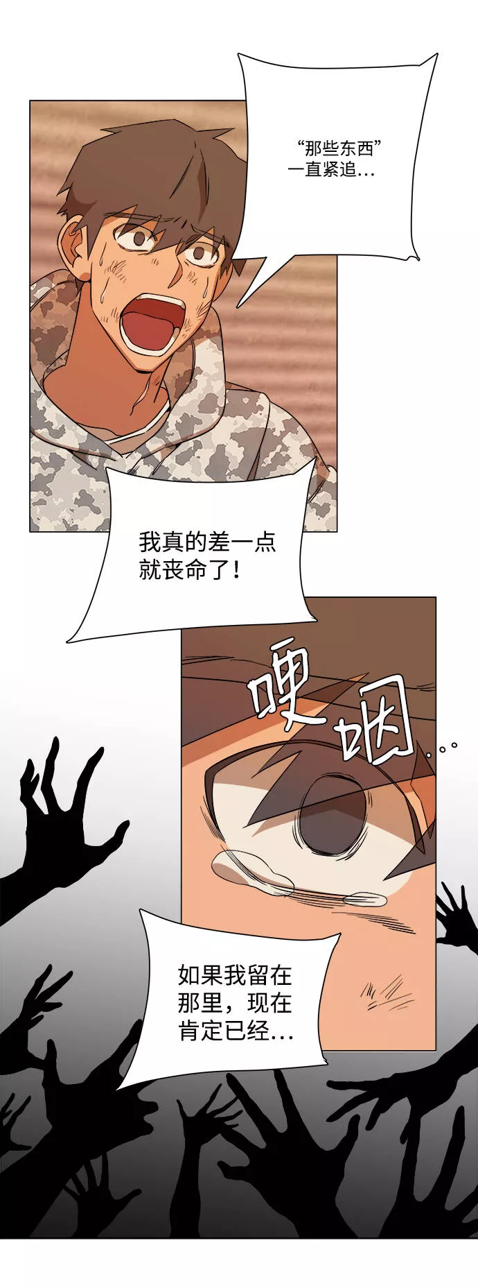 平行都市漫画,第六章（1）_救援者们27图