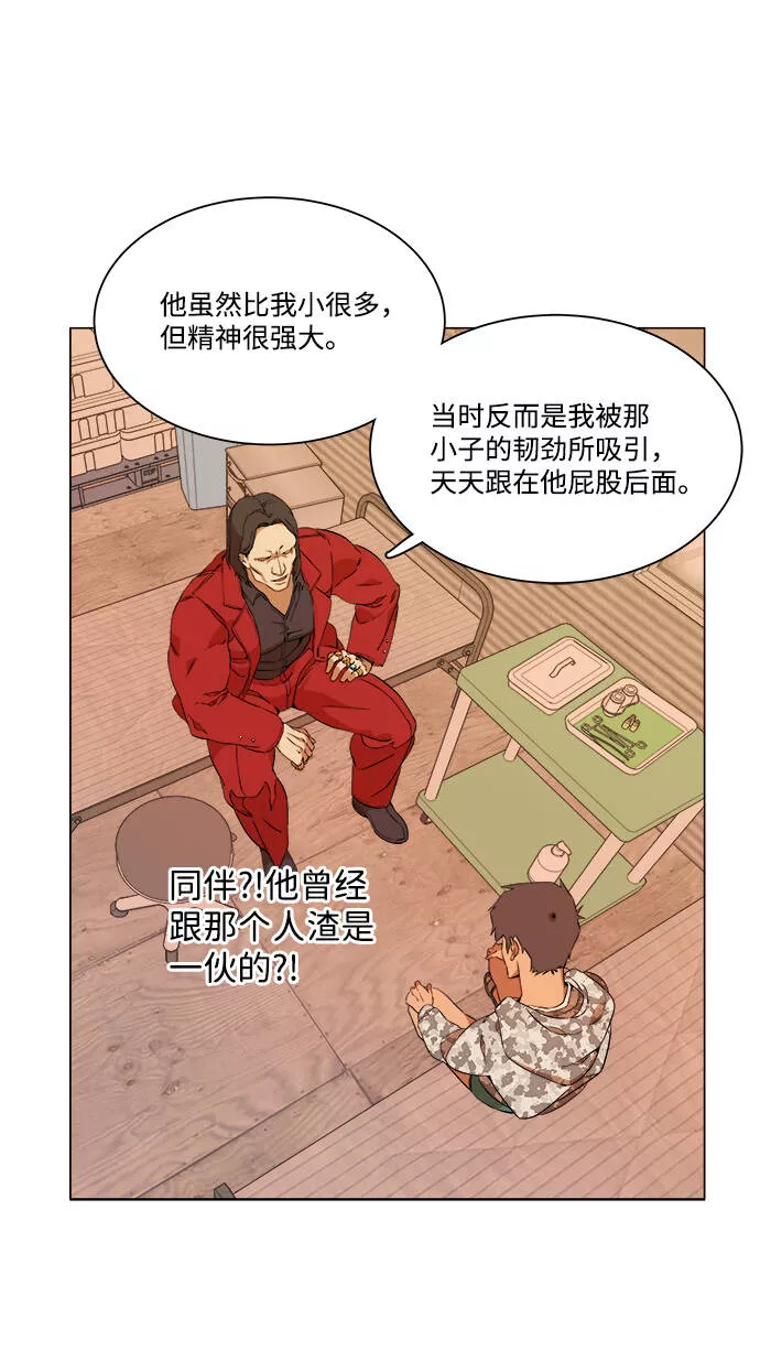 平行都市漫画,第六章（1）_救援者们76图