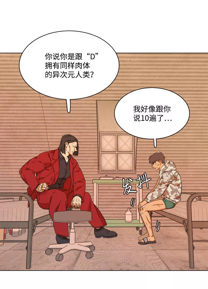 平行都市漫画,第六章（1）_救援者们63图