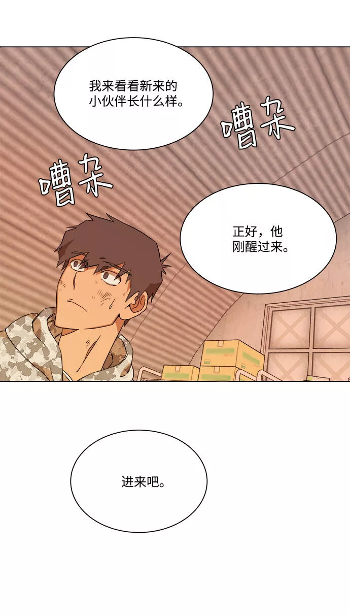 平行都市漫画,第六章（1）_救援者们38图