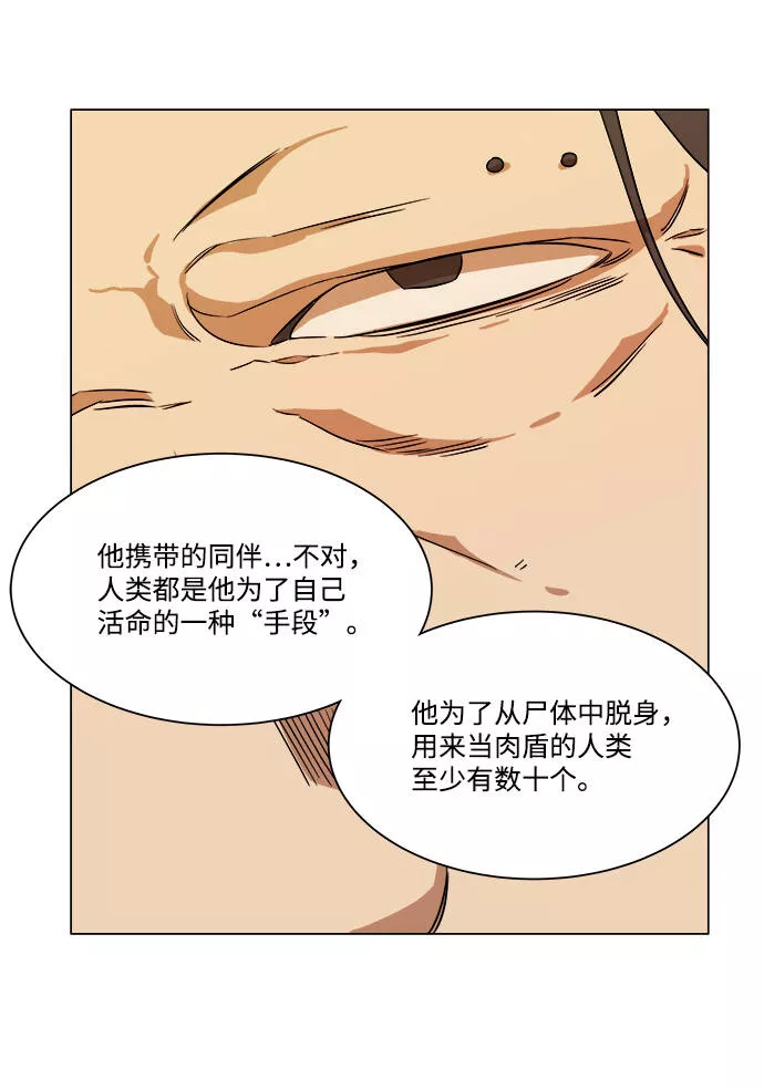 平行都市漫画,第六章（1）_救援者们71图