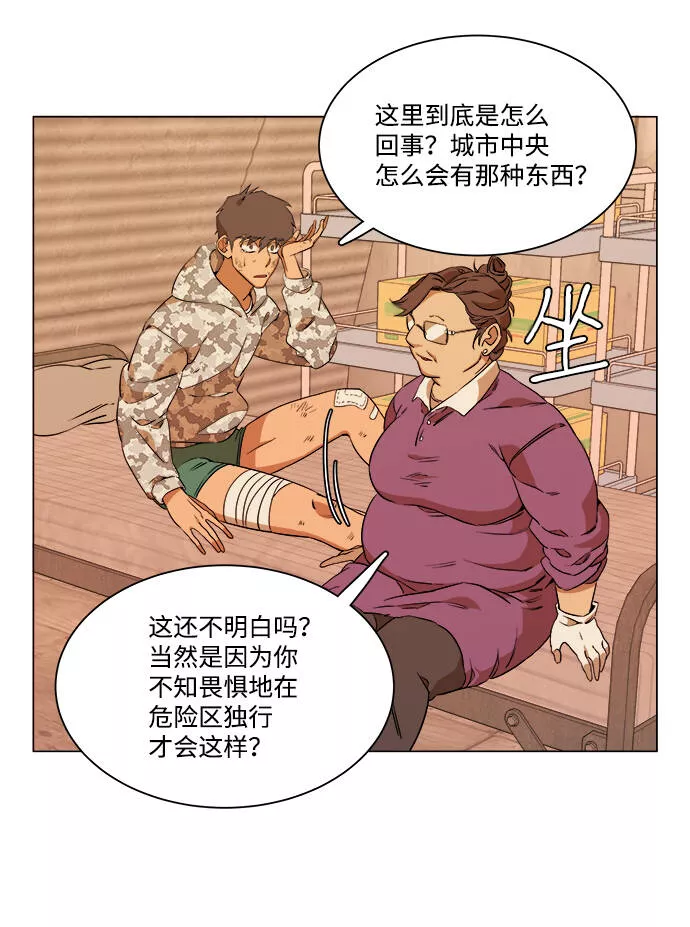 平行都市漫画,第六章（1）_救援者们30图