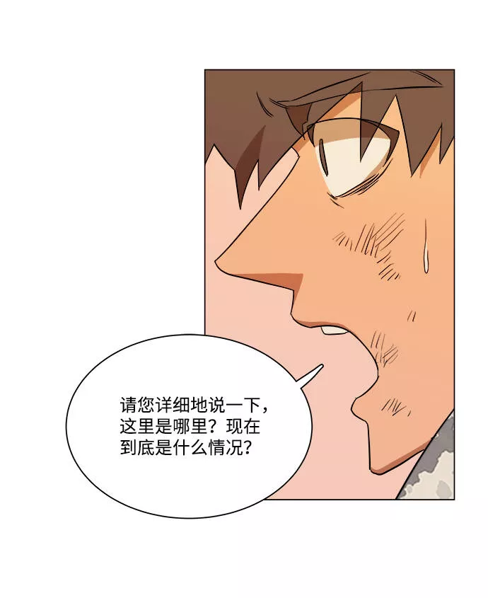 平行都市漫画,第六章（1）_救援者们32图