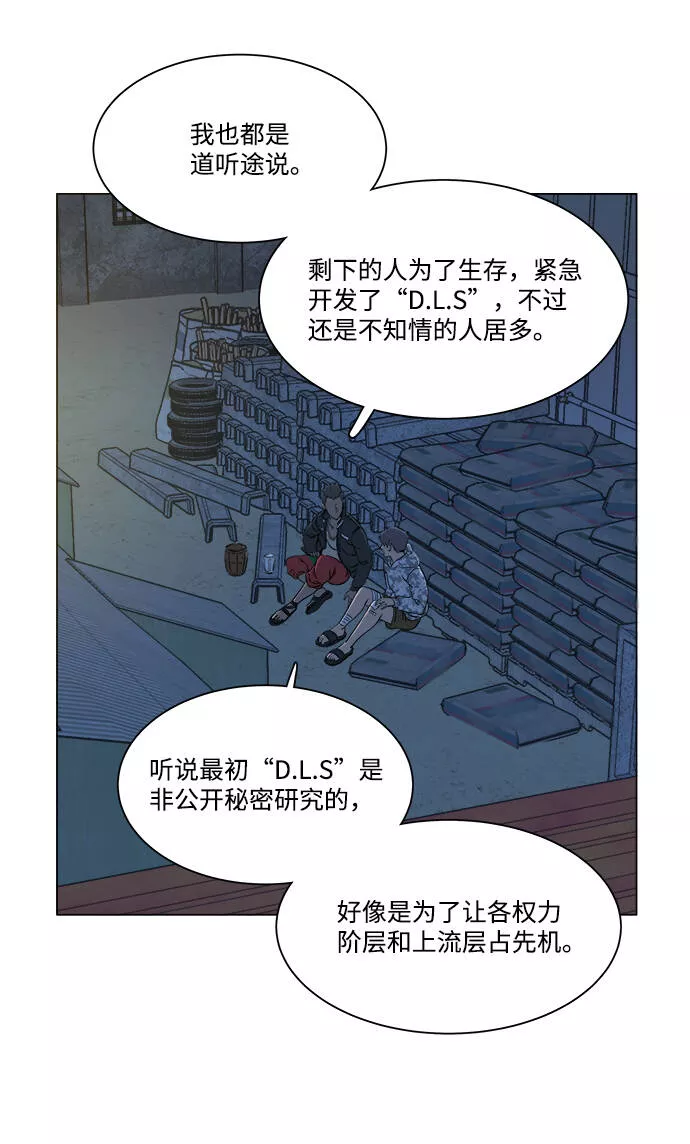 平行都市漫画,第六章（2）_救援者们61图