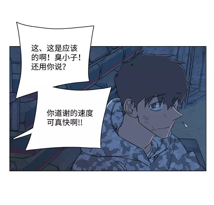 平行都市漫画,第六章（2）_救援者们74图