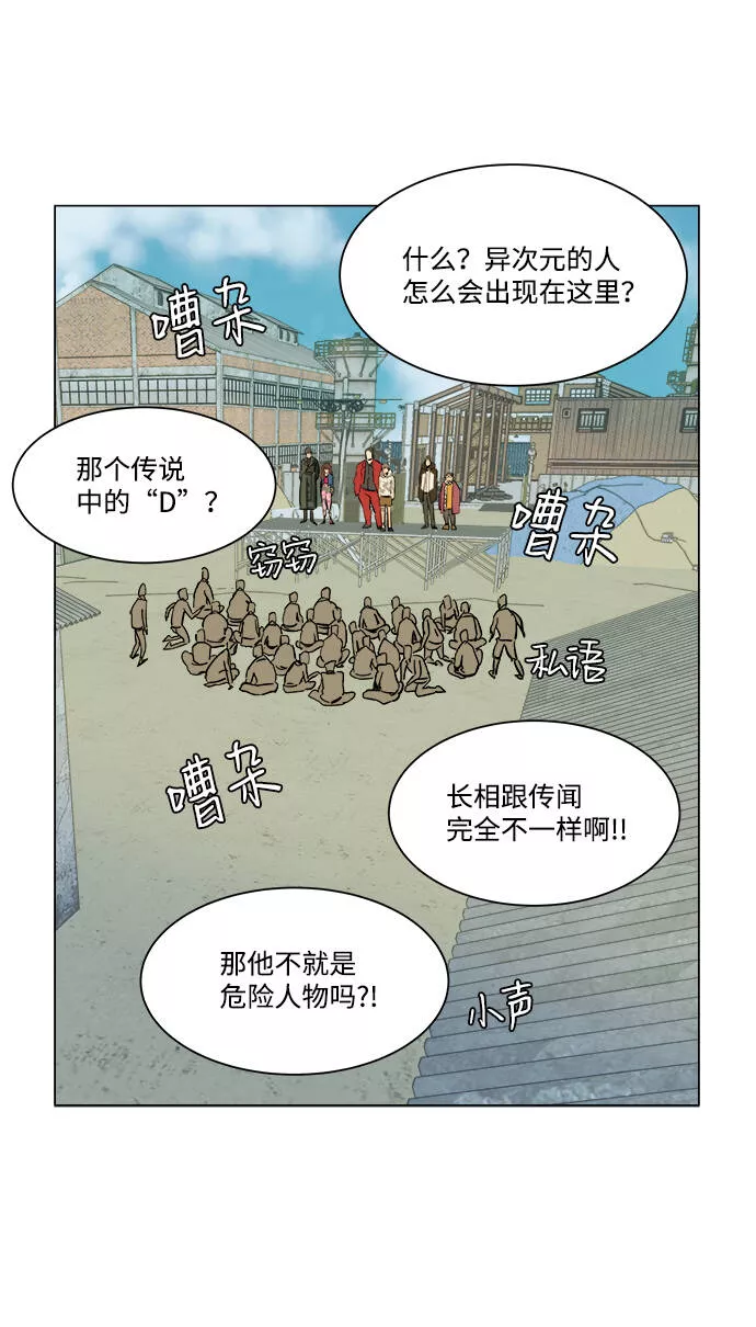 平行都市漫画,第六章（2）_救援者们28图