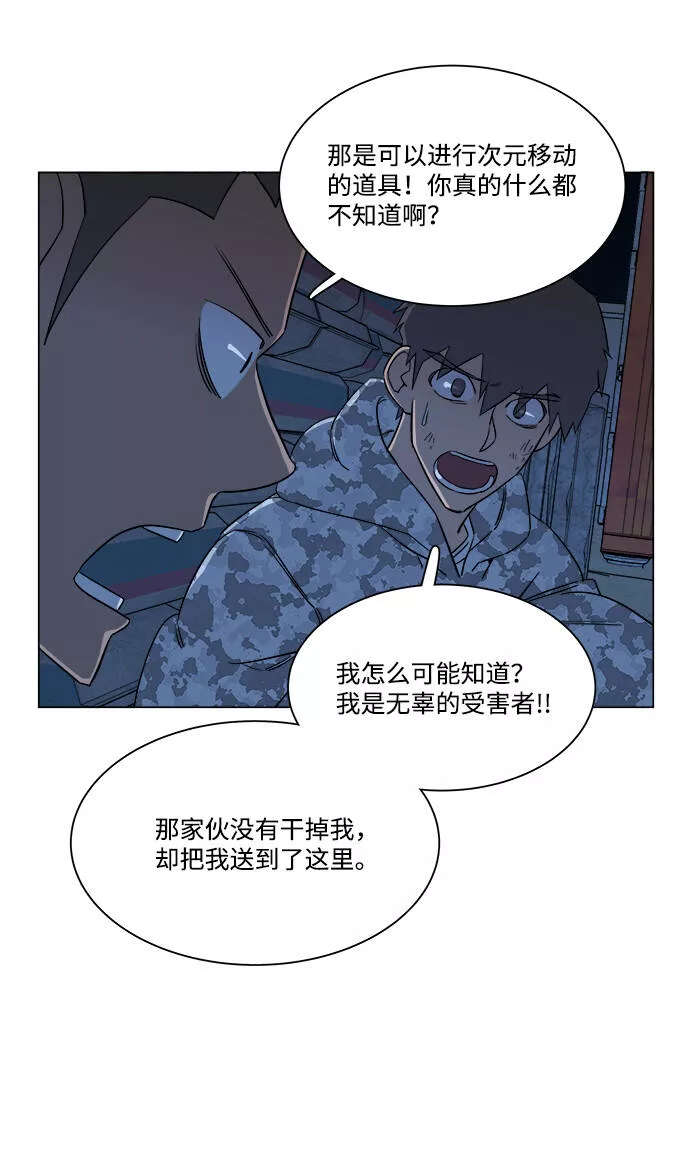 平行都市漫画,第六章（2）_救援者们59图