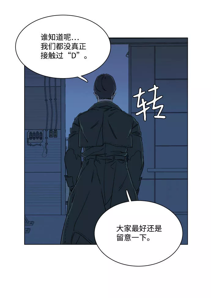 平行都市漫画,第六章（2）_救援者们44图