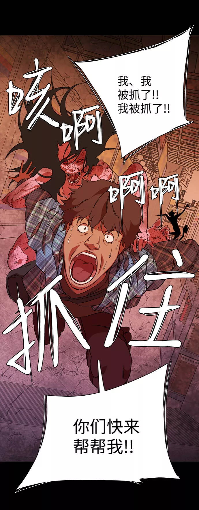 平行都市漫画,第六章（2）_救援者们91图