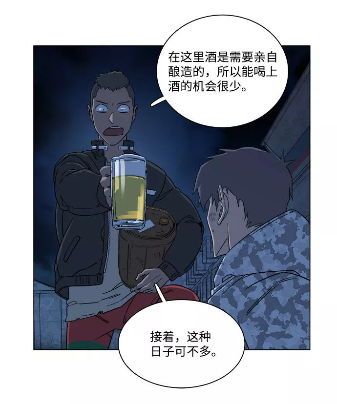 平行都市漫画,第六章（2）_救援者们76图