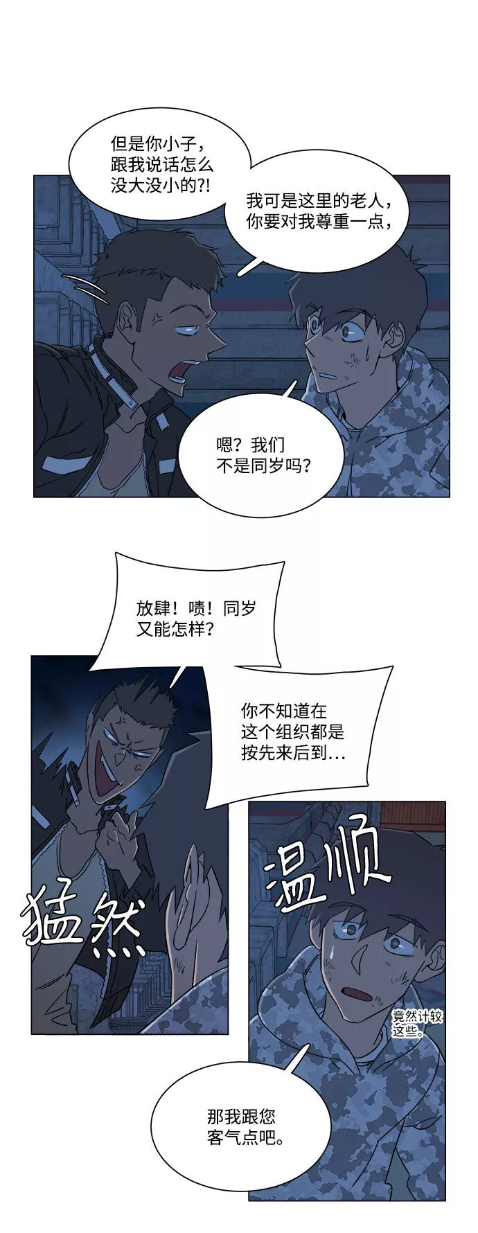 平行都市漫画,第六章（2）_救援者们66图