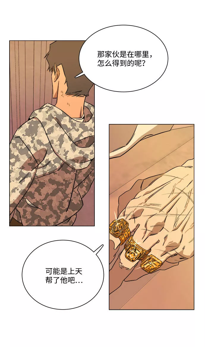 平行都市漫画,第六章（3）_救援者们86图