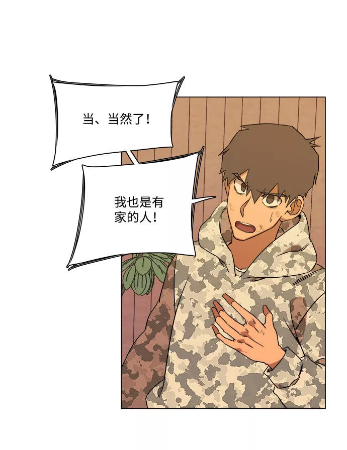 平行都市漫画,第六章（3）_救援者们79图