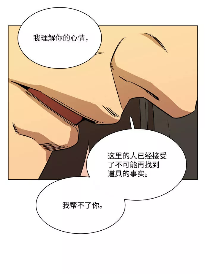 平行都市漫画,第六章（3）_救援者们89图