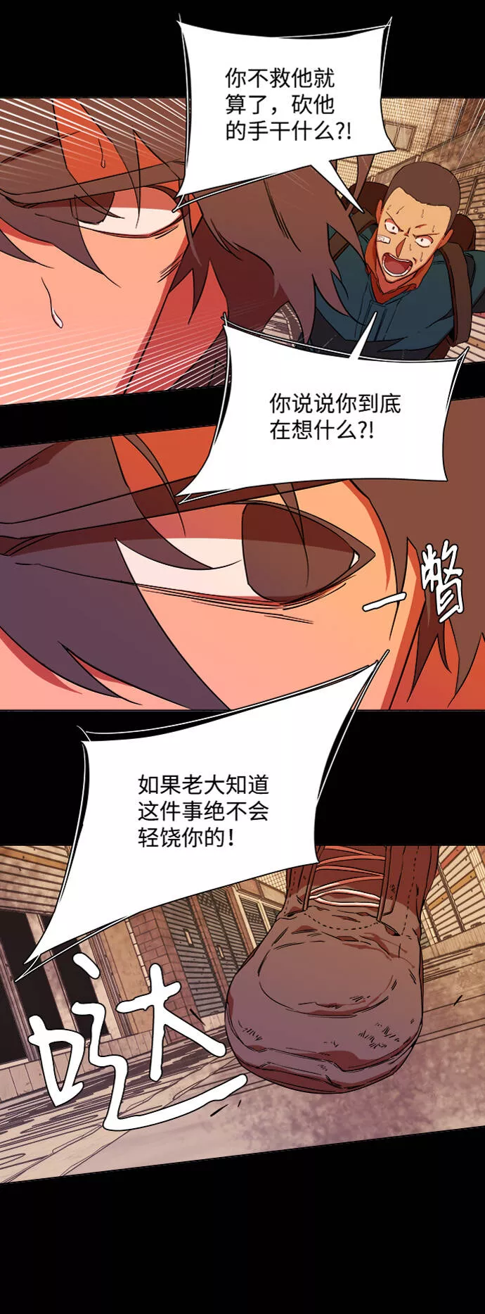 平行都市漫画,第六章（3）_救援者们19图