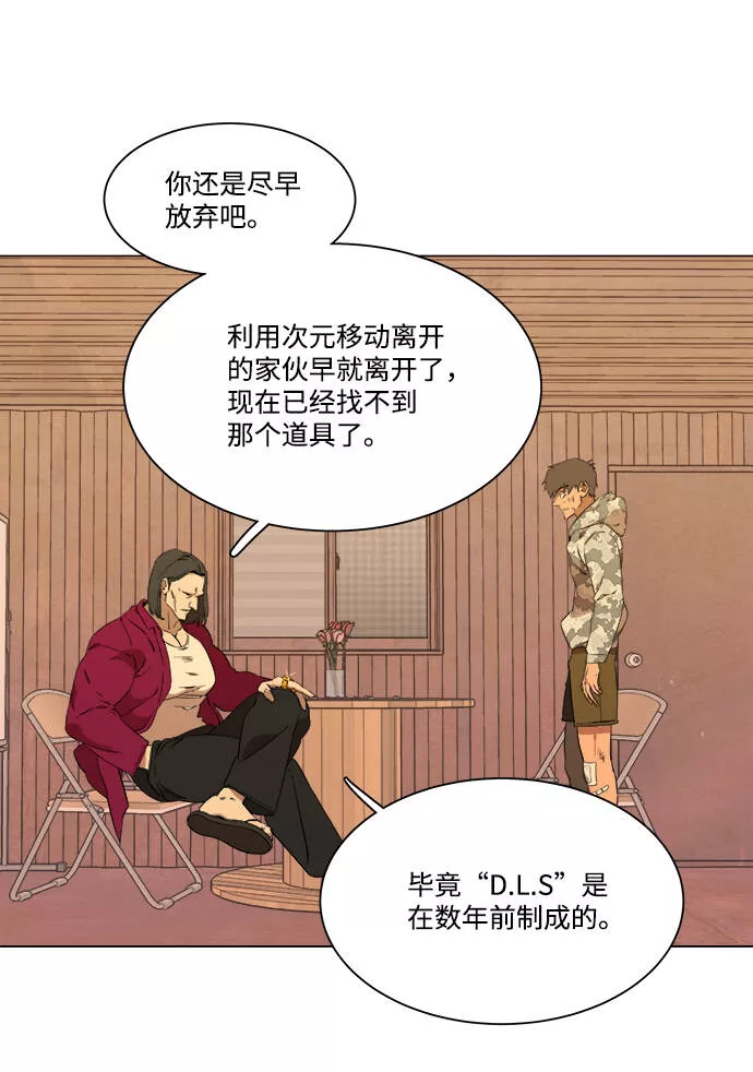 平行都市漫画,第六章（3）_救援者们81图