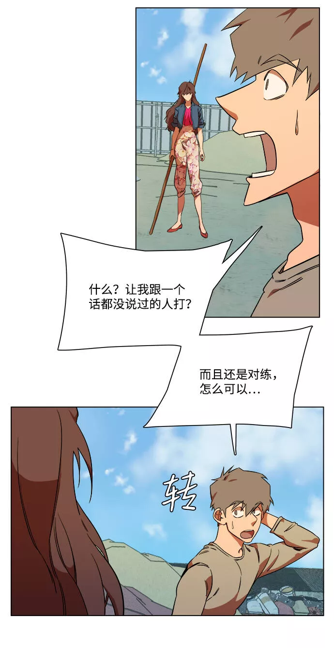 平行都市漫画,第七章（1）_红石19图