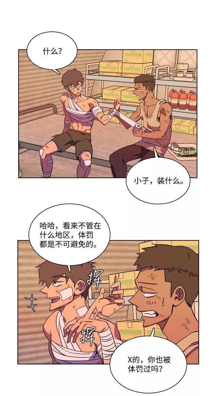 平行都市漫画,第七章（4）_红石18图