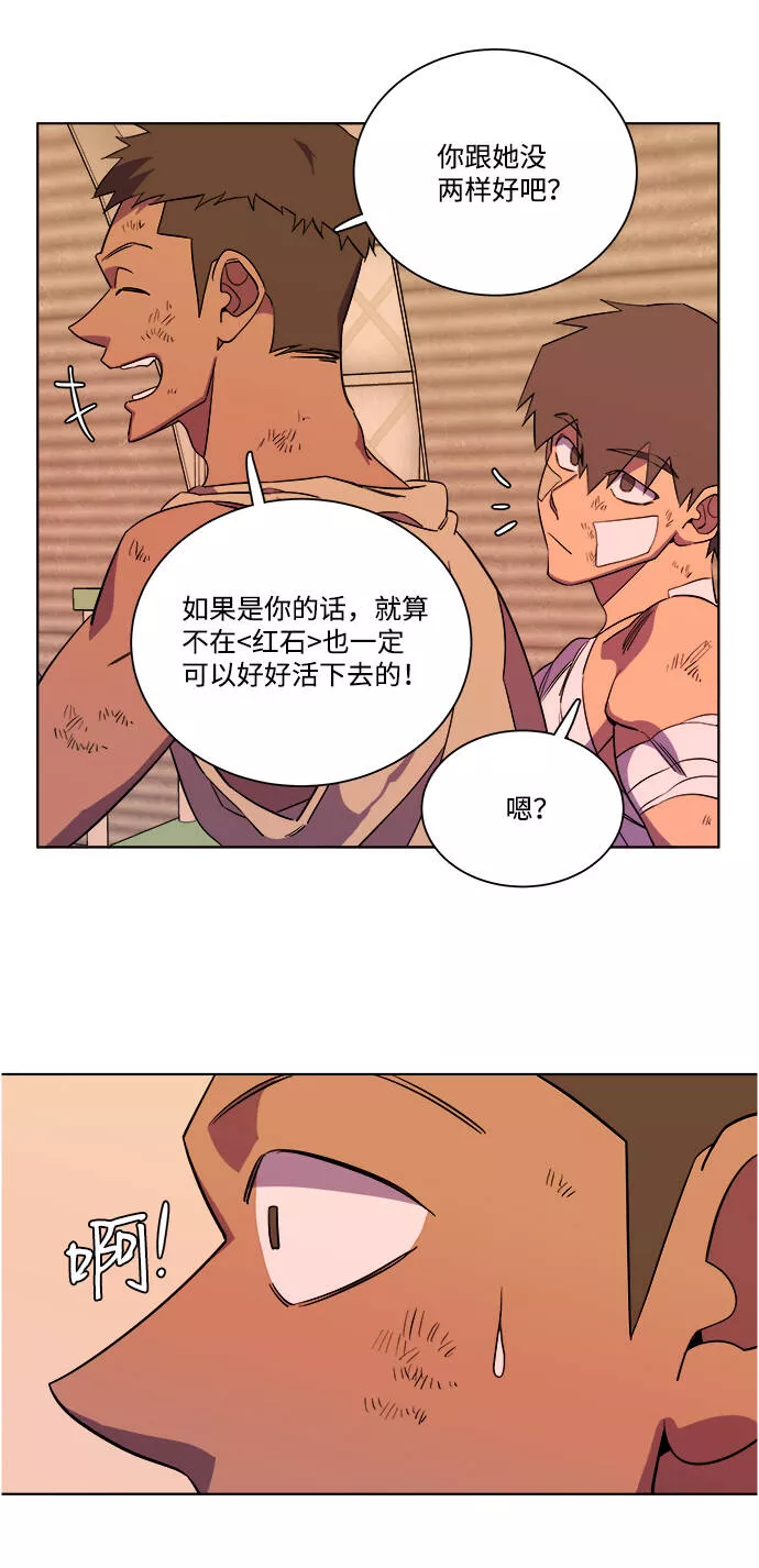 平行都市漫画,第七章（4）_红石21图