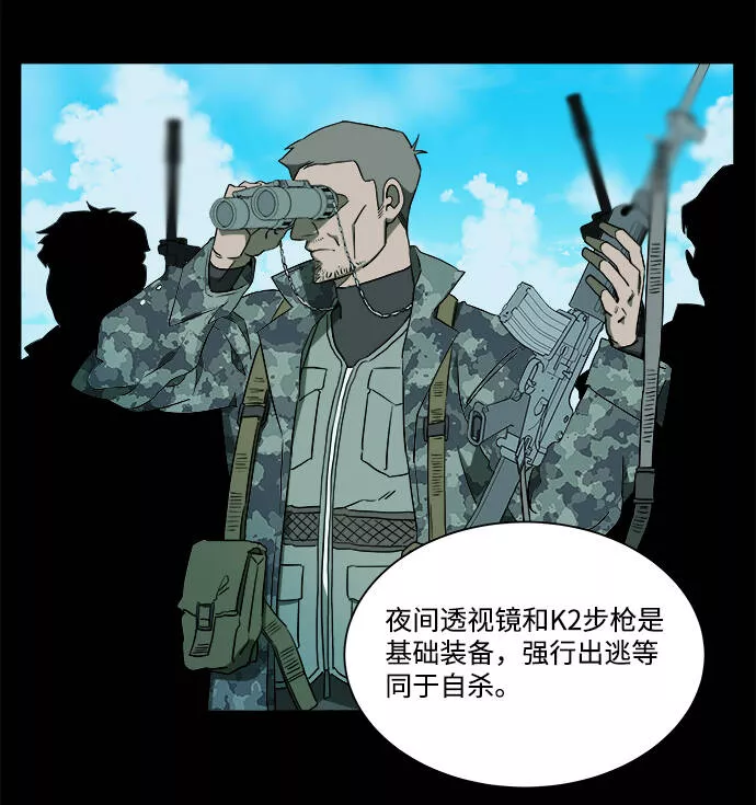 平行都市漫画,第八章（1）_逃逸11图