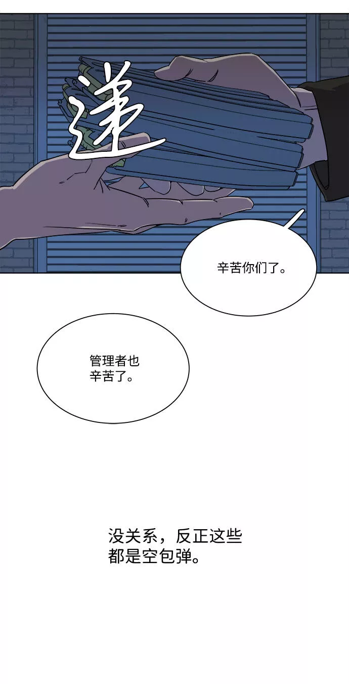 平行都市漫画,第八章（1）_逃逸74图