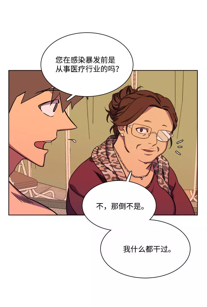 平行都市漫画,第八章（1）_逃逸39图