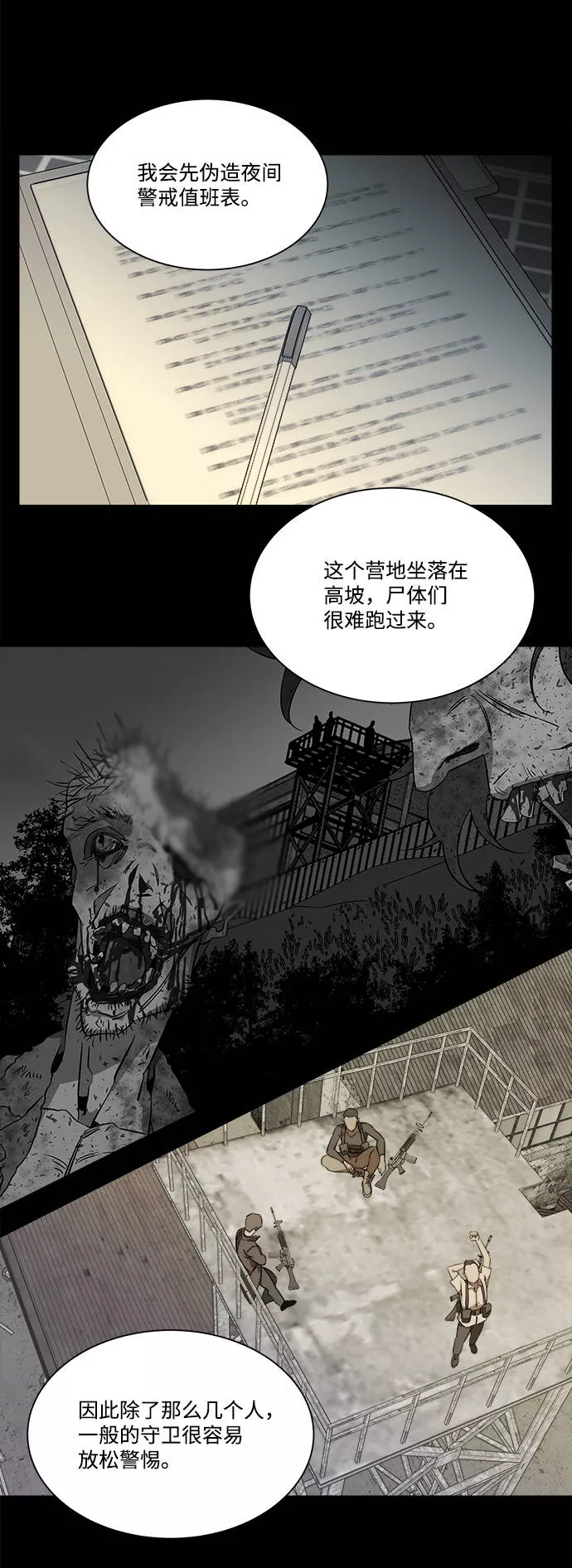 平行都市漫画,第八章（1）_逃逸13图