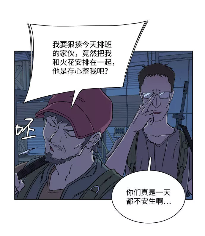 平行都市漫画,第八章（1）_逃逸70图