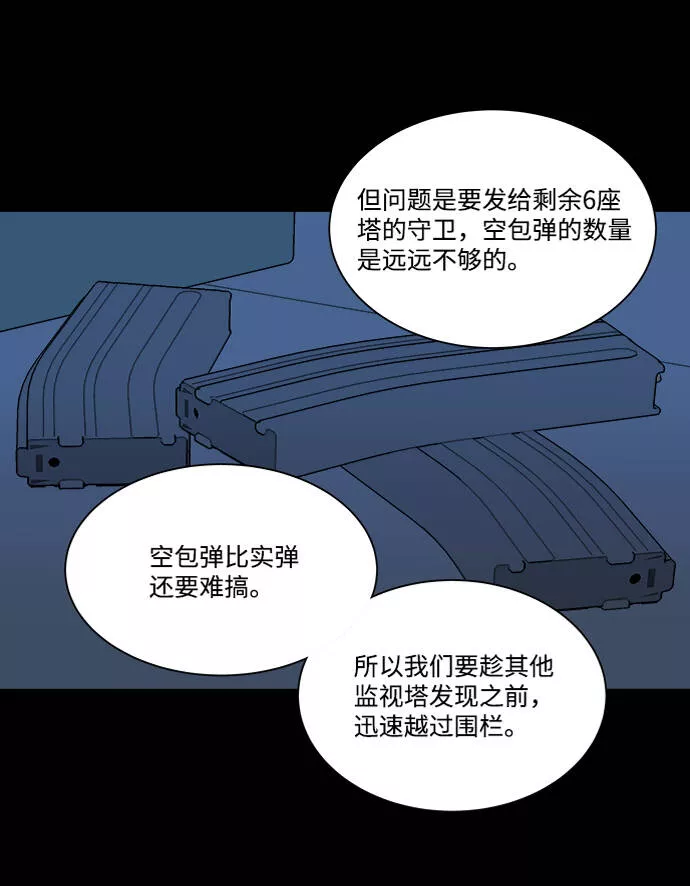 平行都市漫画,第八章（1）_逃逸22图