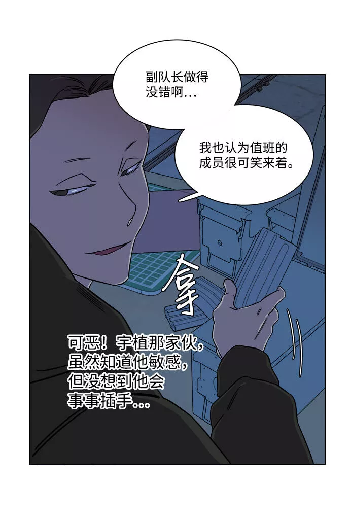 平行都市漫画,第八章（1）_逃逸71图