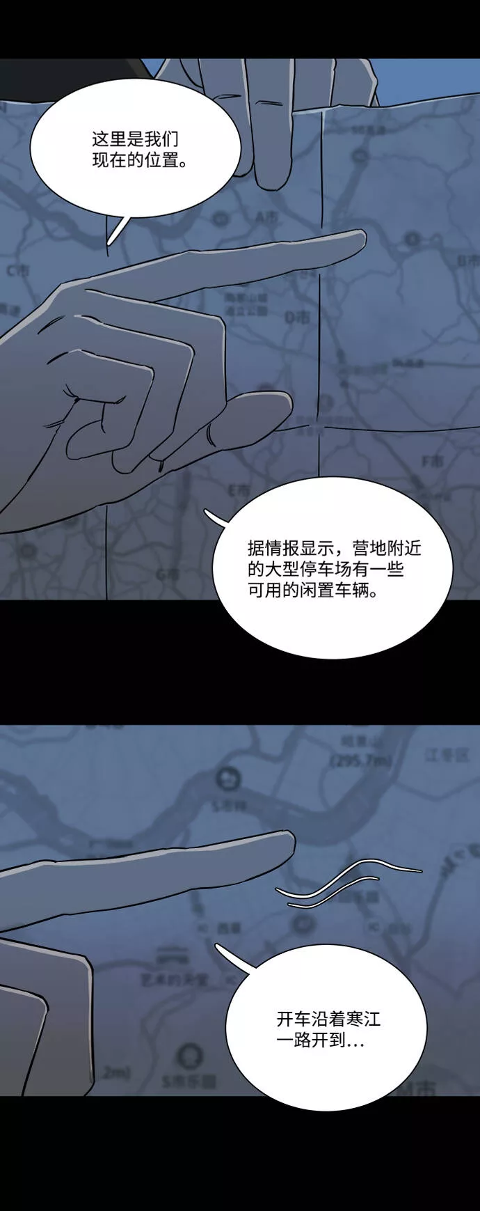 平行都市漫画,第八章（1）_逃逸25图