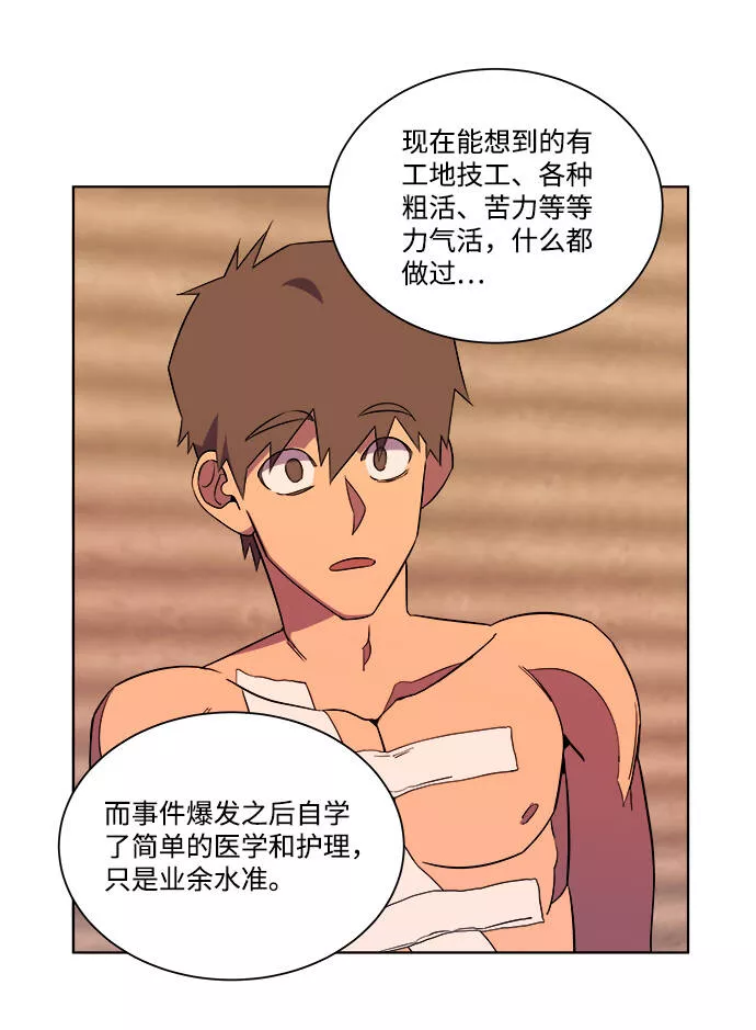 平行都市漫画,第八章（1）_逃逸41图