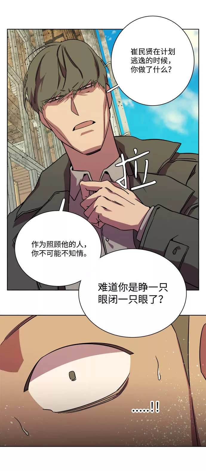 平行都市漫画,第八章（5）_逃逸39图