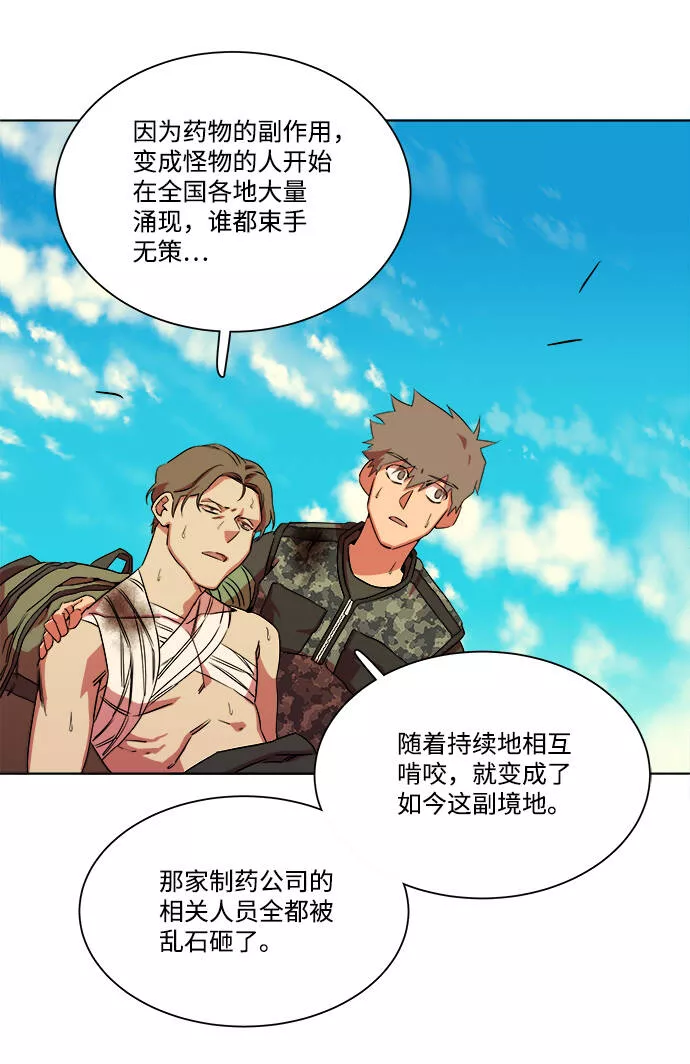 平行都市漫画,第八章（5）_逃逸62图