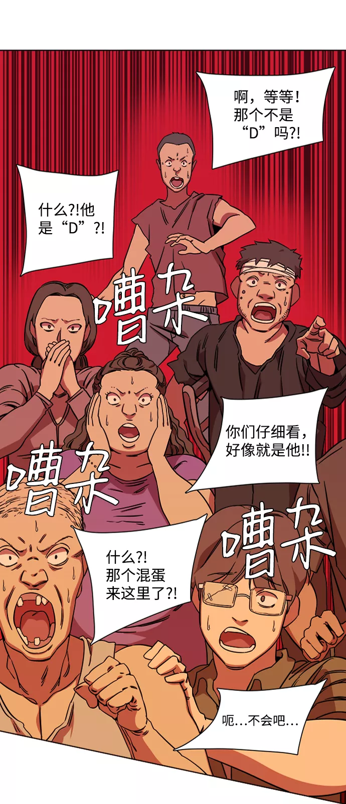 平行都市漫画,第九章（1）_首领20图