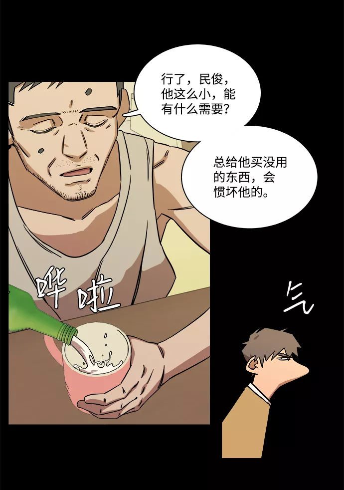 平行都市漫画,第九章（2）_首领35图