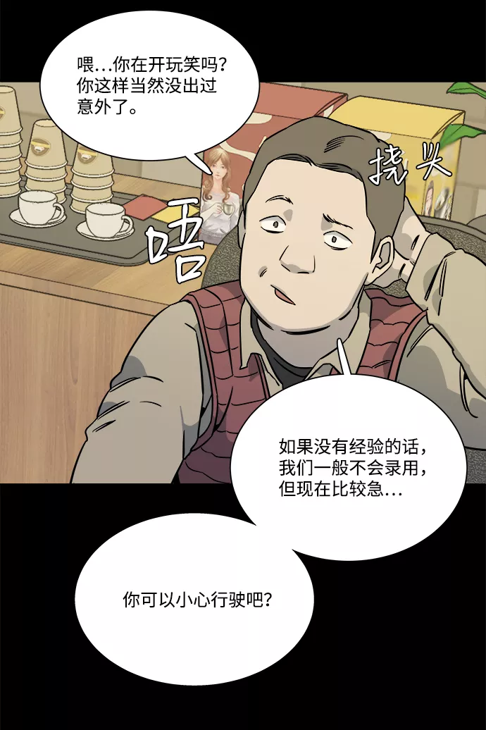 平行都市漫画,第九章（2）_首领96图