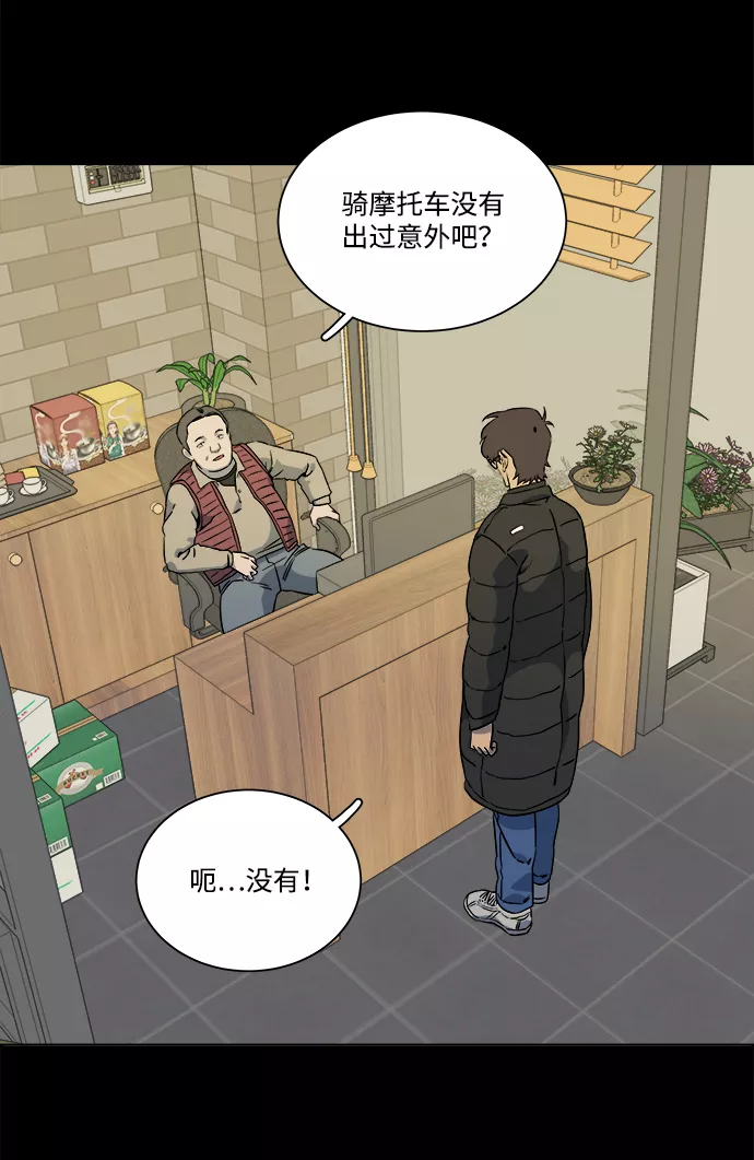 平行都市漫画,第九章（2）_首领92图