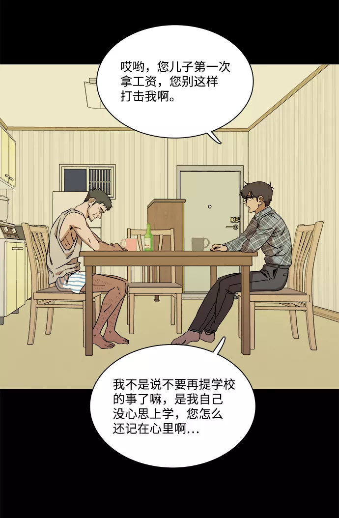 平行都市漫画,第九章（2）_首领31图