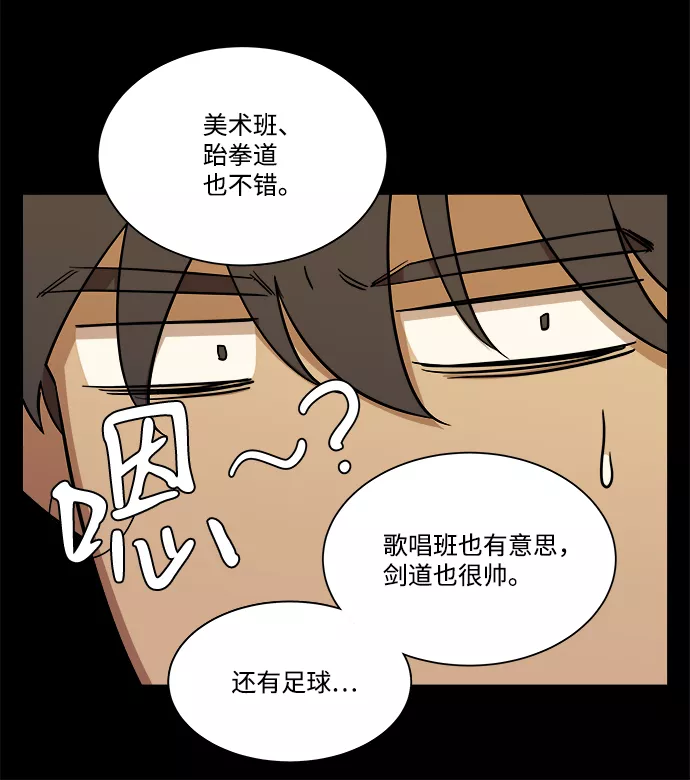 平行都市漫画,第九章（2）_首领43图