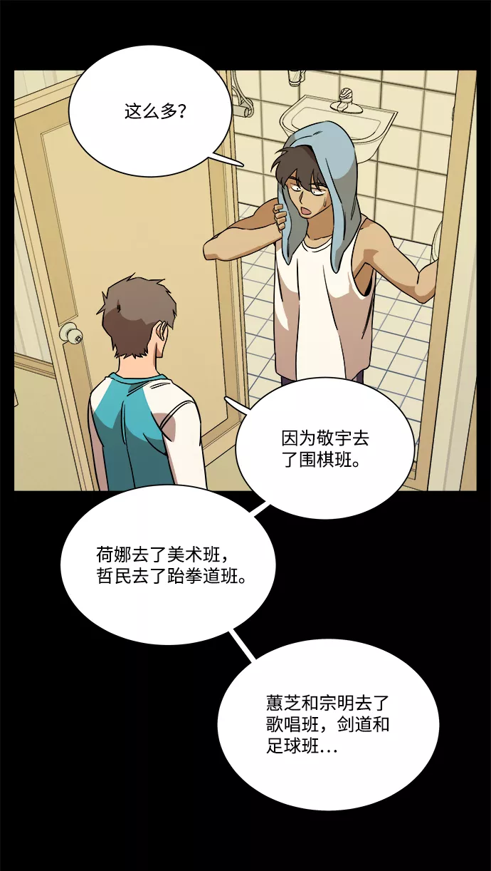 平行都市漫画,第九章（2）_首领44图