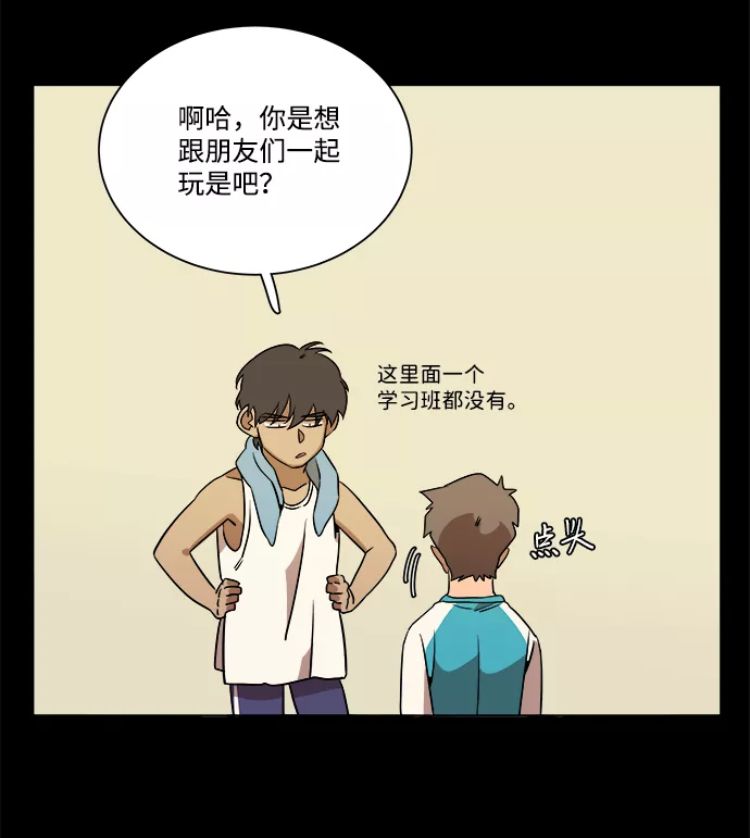 平行都市漫画,第九章（2）_首领45图