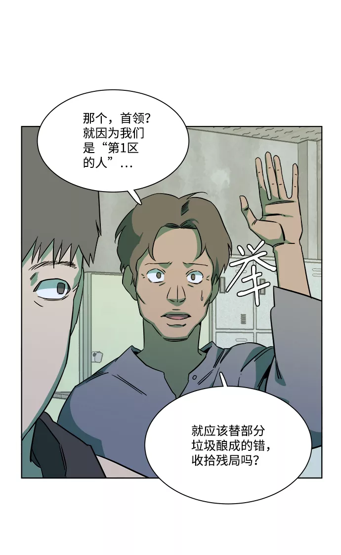 平行都市漫画,第九章（3）_首领75图