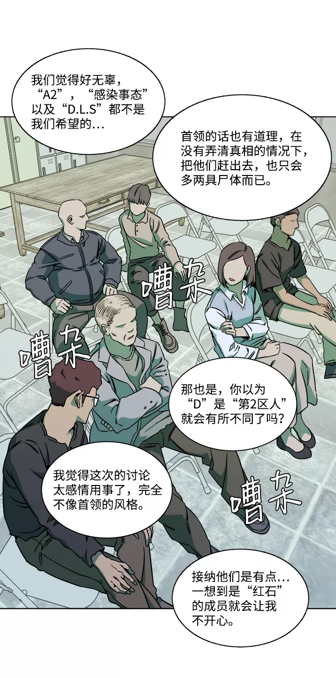 平行都市漫画,第九章（3）_首领77图