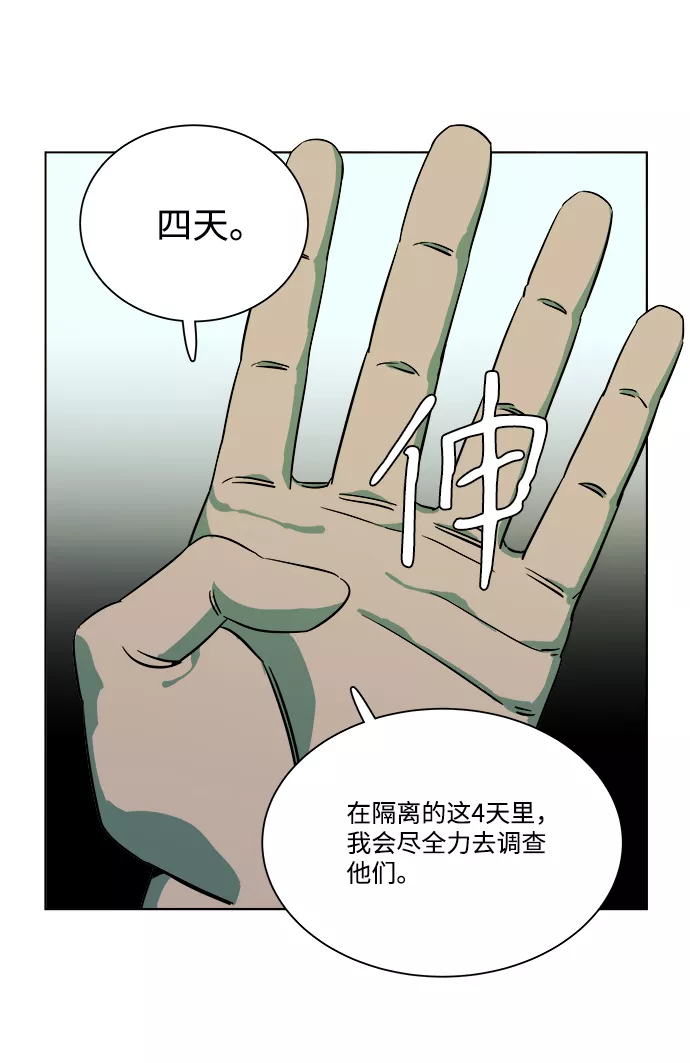 平行都市漫画,第九章（3）_首领78图