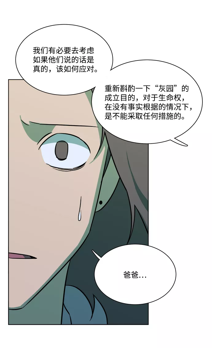 平行都市漫画,第九章（3）_首领55图