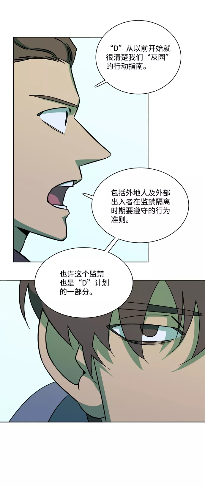 平行都市漫画,第九章（3）_首领58图