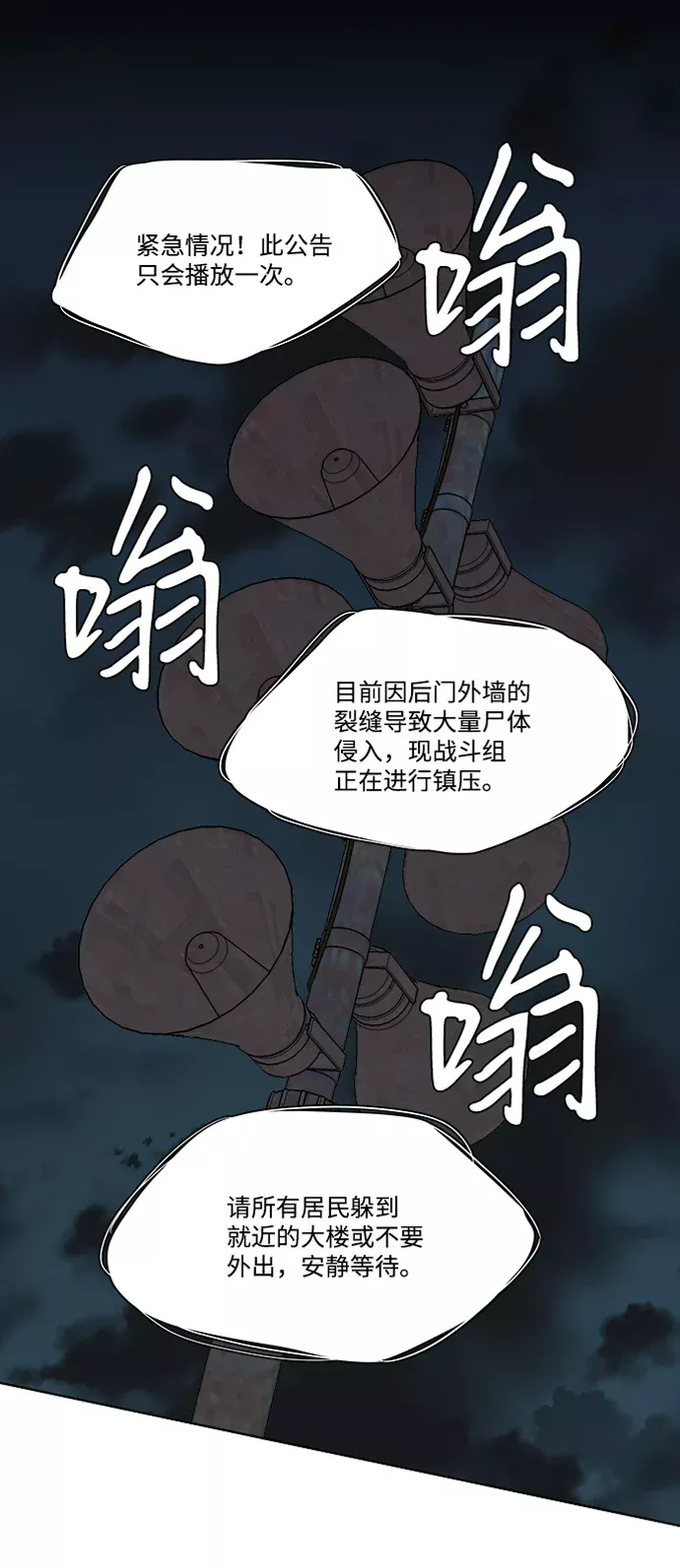 平行都市漫画,第十章（3）_活尸体之夜2图